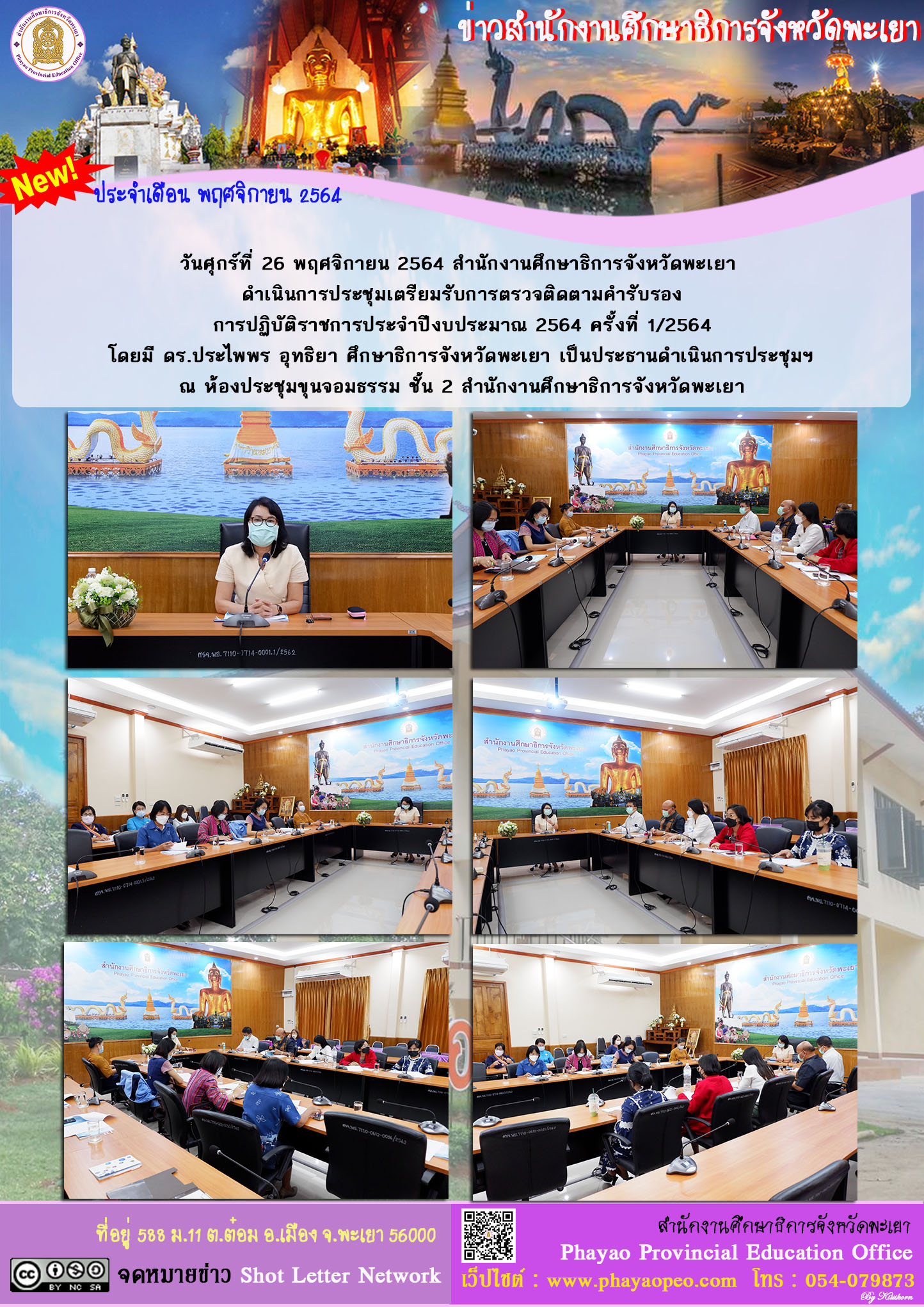 img_61a44e4531072.ฉบับที่ 23-11-2564.jpg